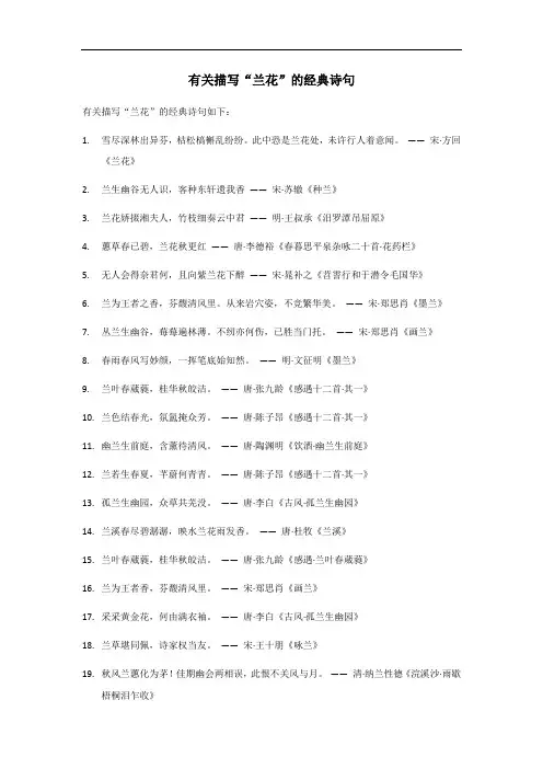 描写兰花最经典诗句