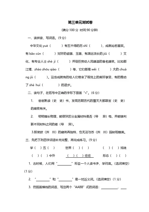 统编版2023-2024学年语文三年级下册第三单元测试卷(含答案)
