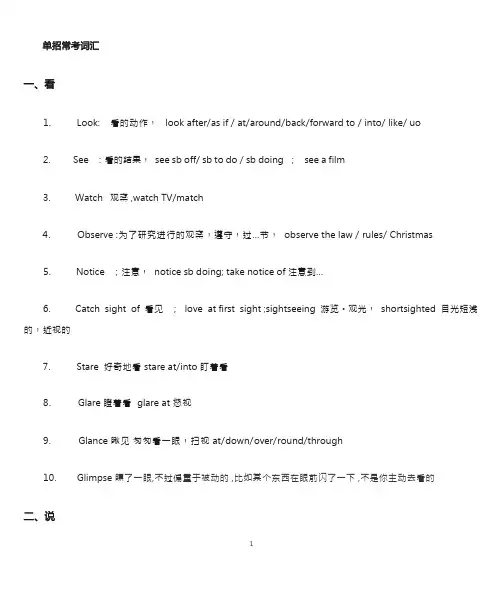 (完整版)单招词汇