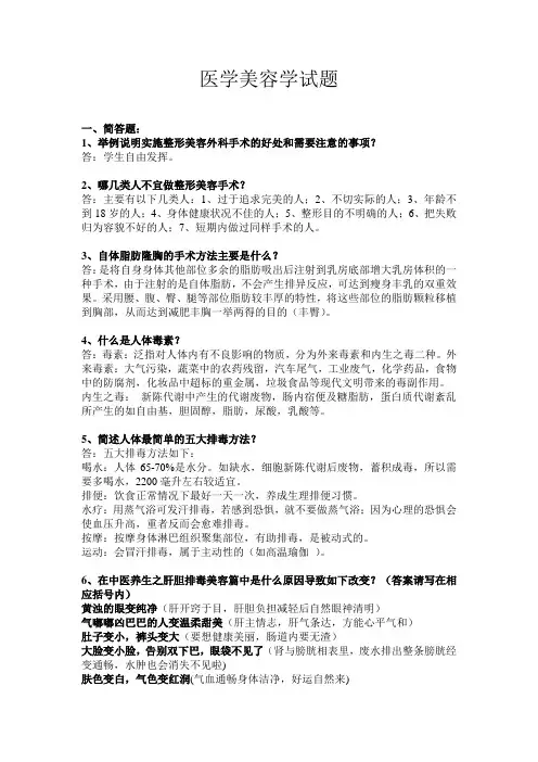医学美容学试题