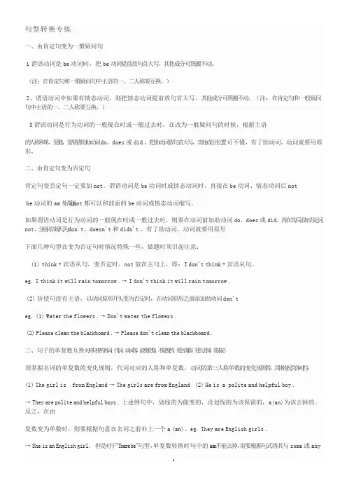 句型转换专练