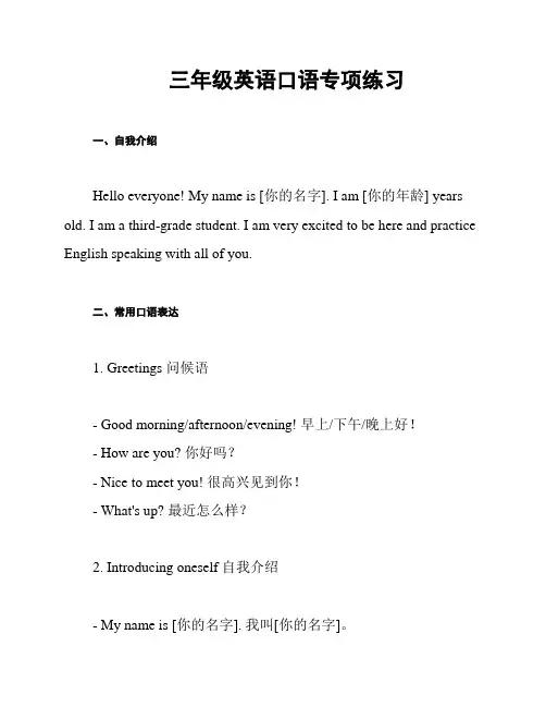 三年级英语口语专项练习