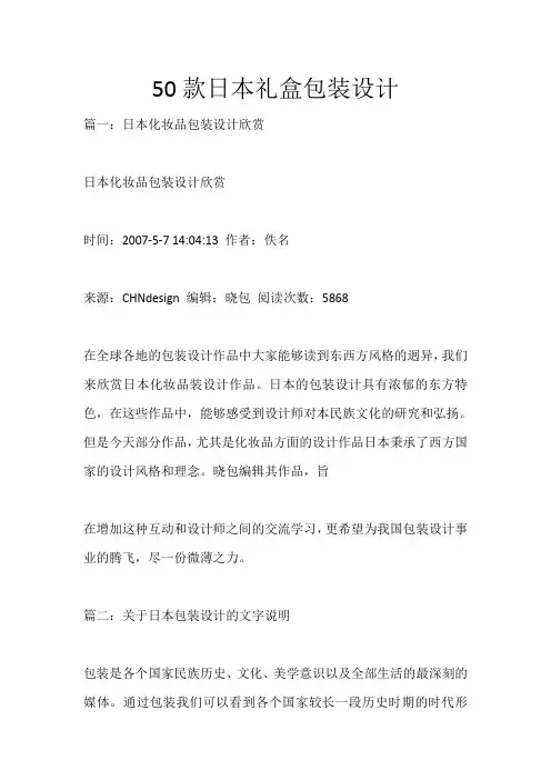 50款日本礼盒包装设计_810