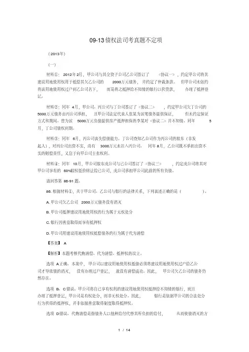 债权法司考真题不定项