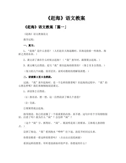 《赶海》语文教案