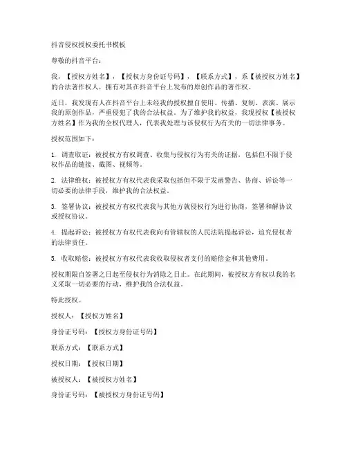 抖音侵权授权委托书模板