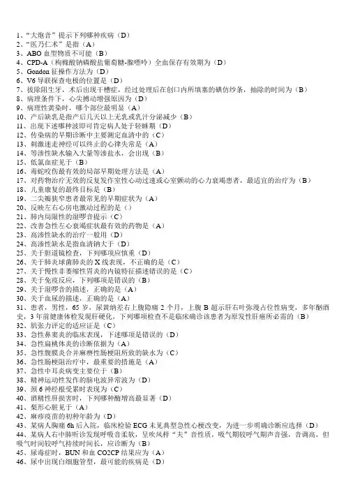 2015华医网山东省公共课程《临床基本技能操作》
