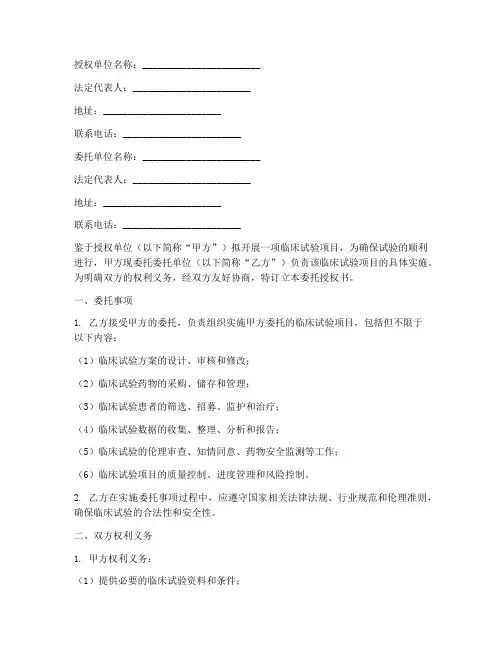 临床试验委托授权书