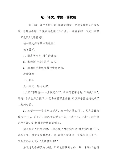 初一语文开学第一课教案