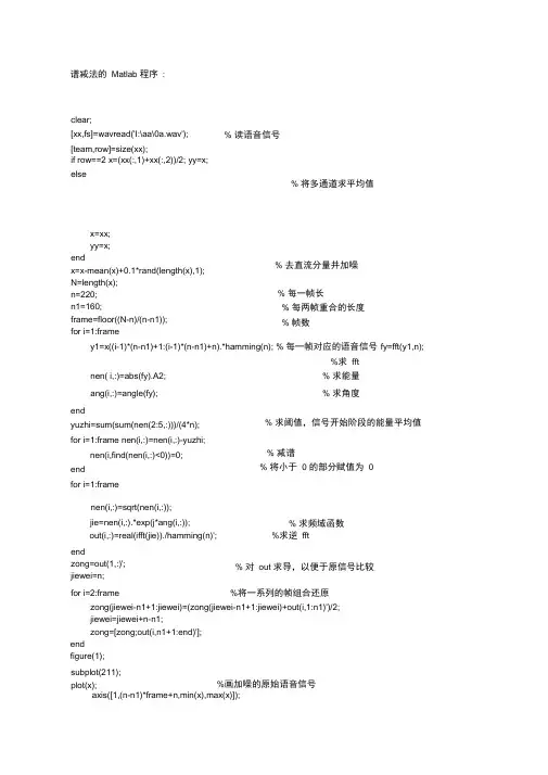谱减法的Matlab程序