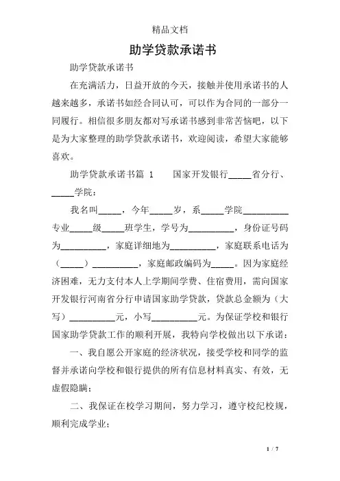 助学贷款承诺书