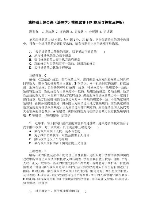 法律硕士综合课(法理学)模拟试卷149(题后含答案及解析)