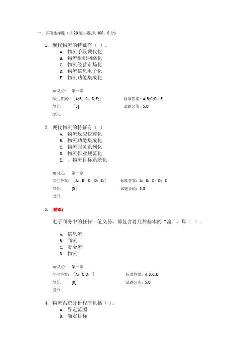 北邮现代物流管理阶段作业