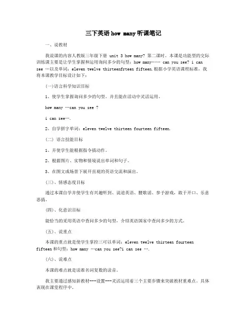 三下英语how many听课笔记
