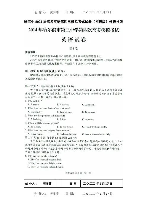高考英语第四次模拟考试试卷扫描社试题