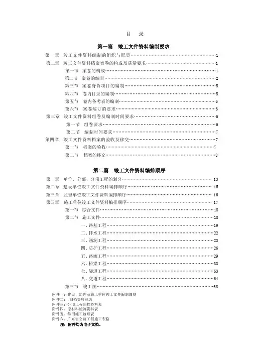 广东公路工程竣工文件编制及归档指南_pdf