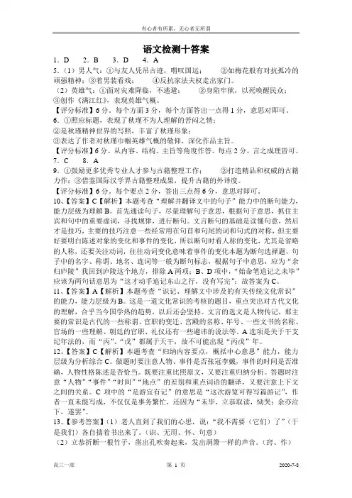 2019高考语文模拟十答案