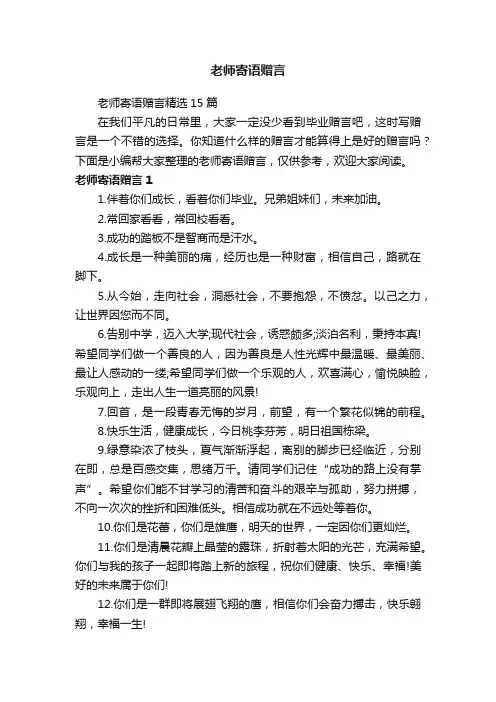 老师寄语赠言