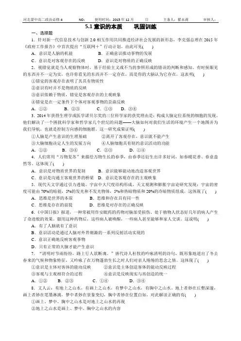 唯物主义和唯心主义  练习题