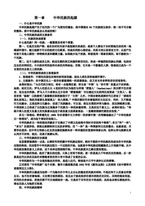 第一章     中华民族的起源