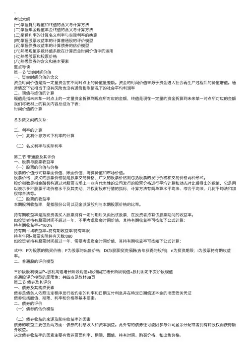 2008年中级会计师考试财务管理第三章资金时间价值与证券评价