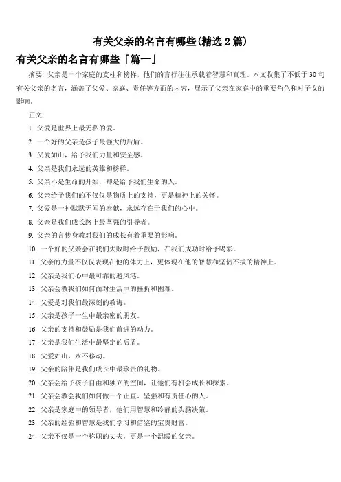有关父亲的名言有哪些(精选2篇)