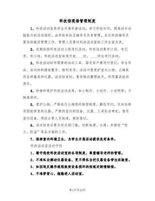 科技馆现场管理制度（五篇）