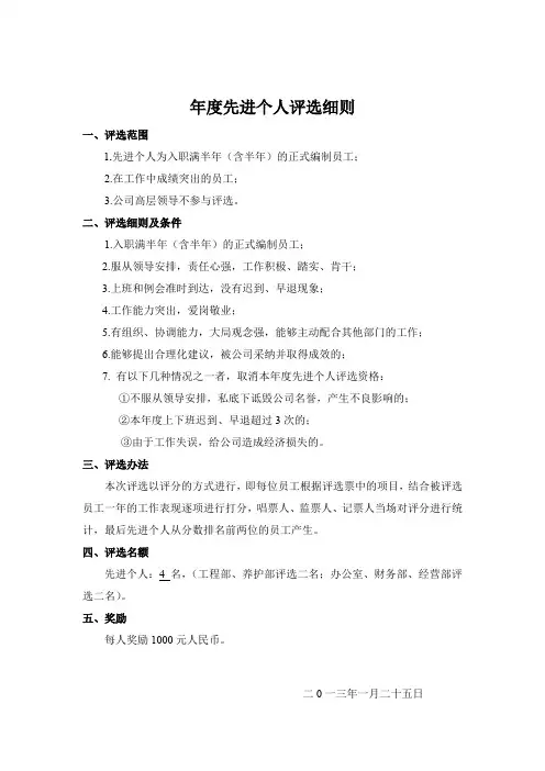 年度先进个人、业务能手评选办法
