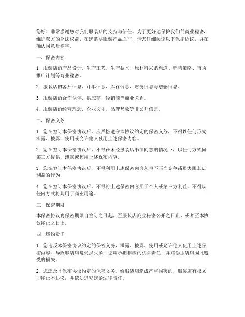 卖服装老板让签保密协议