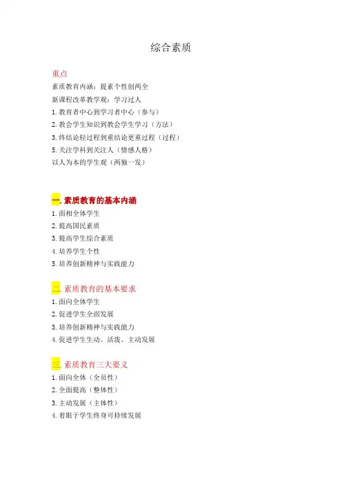 教资考试 综合素质知识点总结