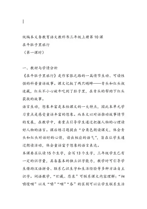 部编小学三年级《三单元10 在牛肚子里旅行》林锦芝教案教案PPT课件 一等奖新名师优质公开课获奖教学设计
