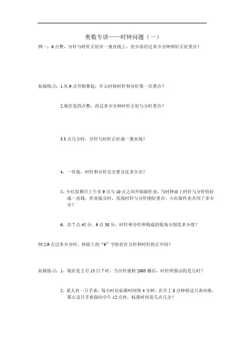 奥数专讲时钟问题