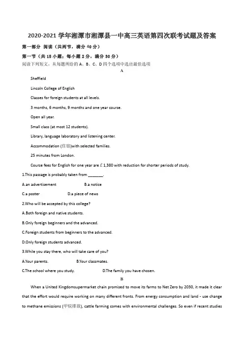 2020-2021学年湘潭市湘潭县一中高三英语第四次联考试题及答案