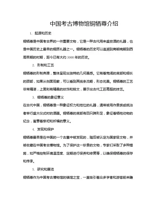 中国考古博物馆铜牺尊介绍