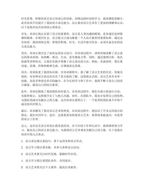 语艺语言培训心得体会范文