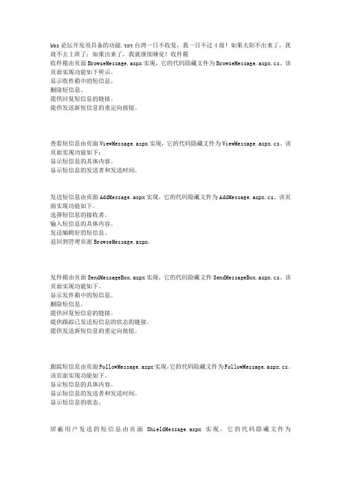 bbs论坛开发须具备的功能