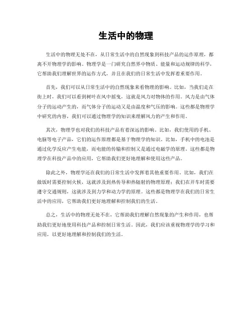 生活中的物理