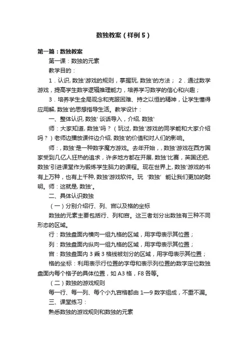 数独教案（样例5）