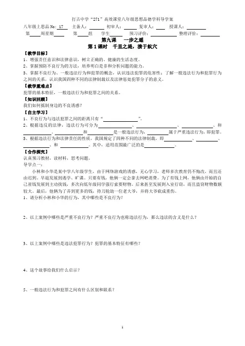 一步之遥 导学案