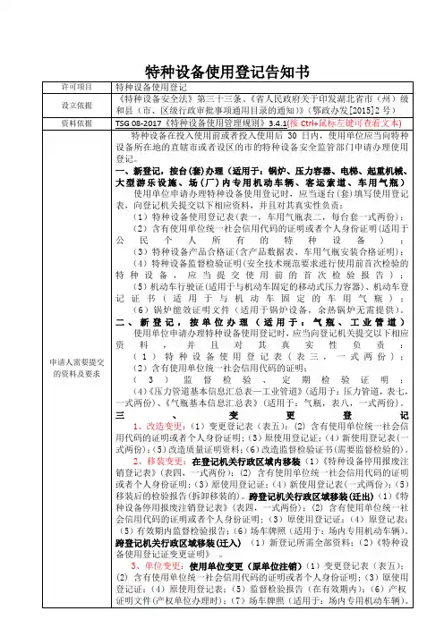 特种设备使用登记申报材料要求(告知书和使用表单)