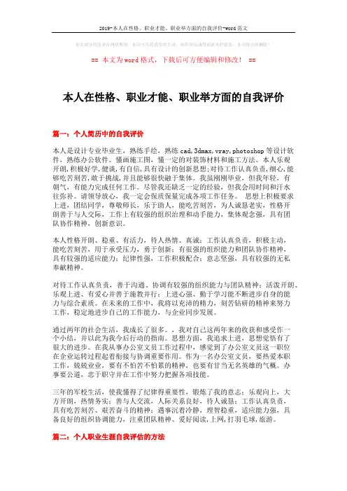 2019-本人在性格、职业才能、职业举方面的自我评价-word范文 (10页)