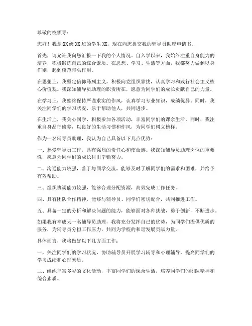 考试辅导员助理申请书模板