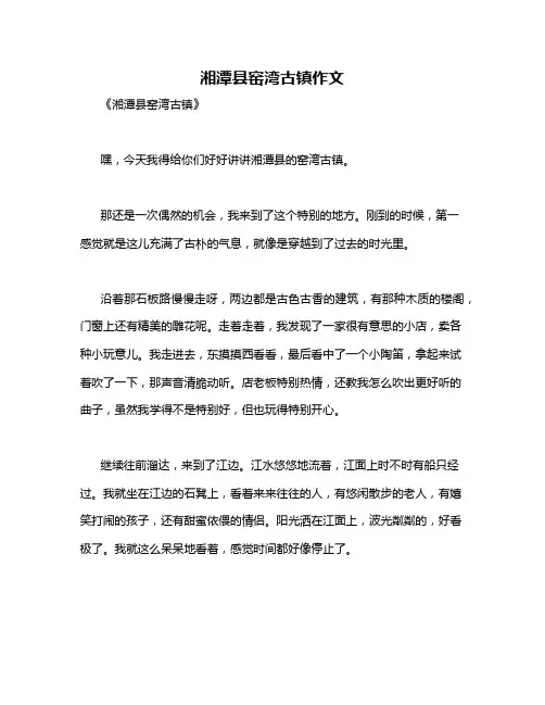 湘潭县窑湾古镇作文
