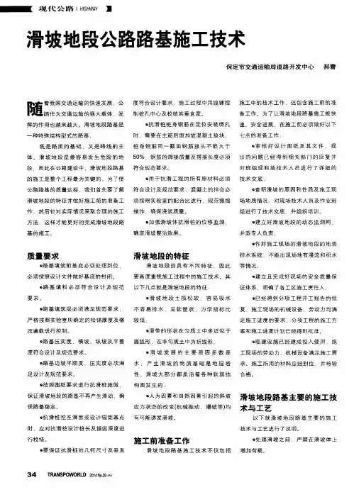 滑坡地段公路路基施工技术