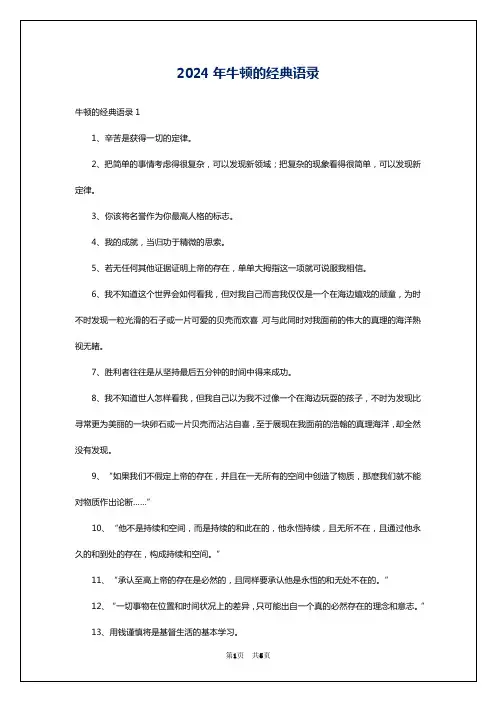 2024年牛顿的经典语录