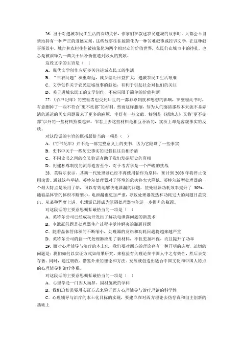 08-11浙江省公务员考试言语理解真题