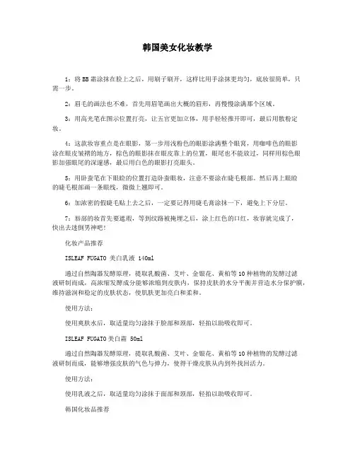 韩国美女化妆教学