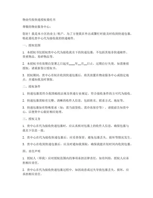 物业代收快递授权委托书
