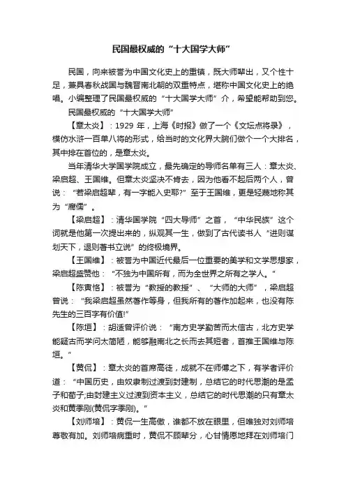 民国最权威的“十大国学大师”