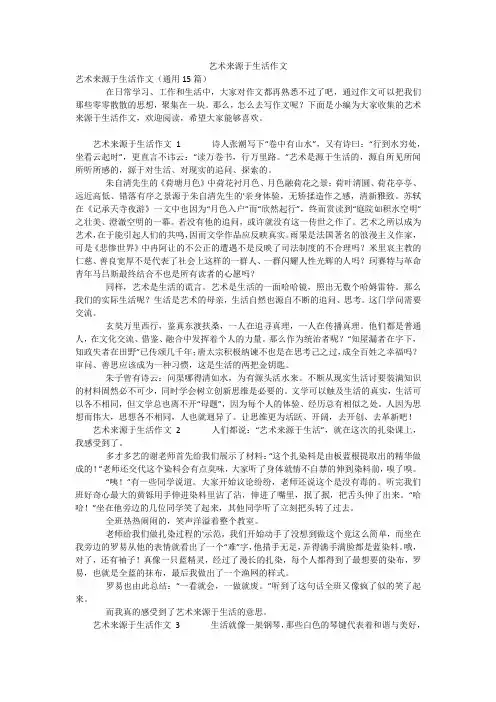 艺术来源于生活作文